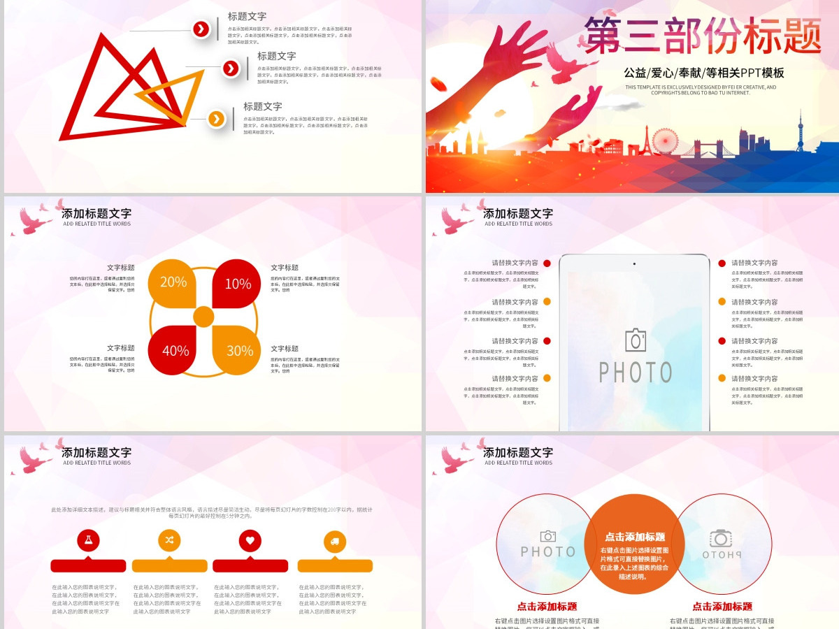 原创希望工程传递爱心助学PPT模板公益慈善-版权可商用