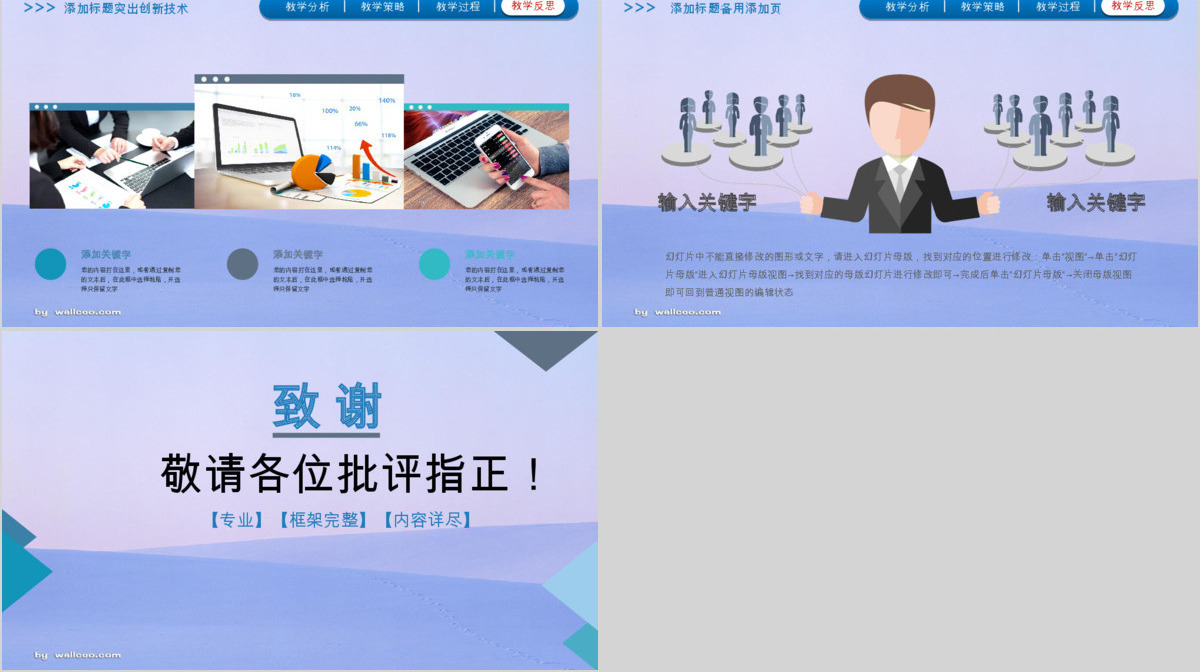 简约大气信息话教学PPT