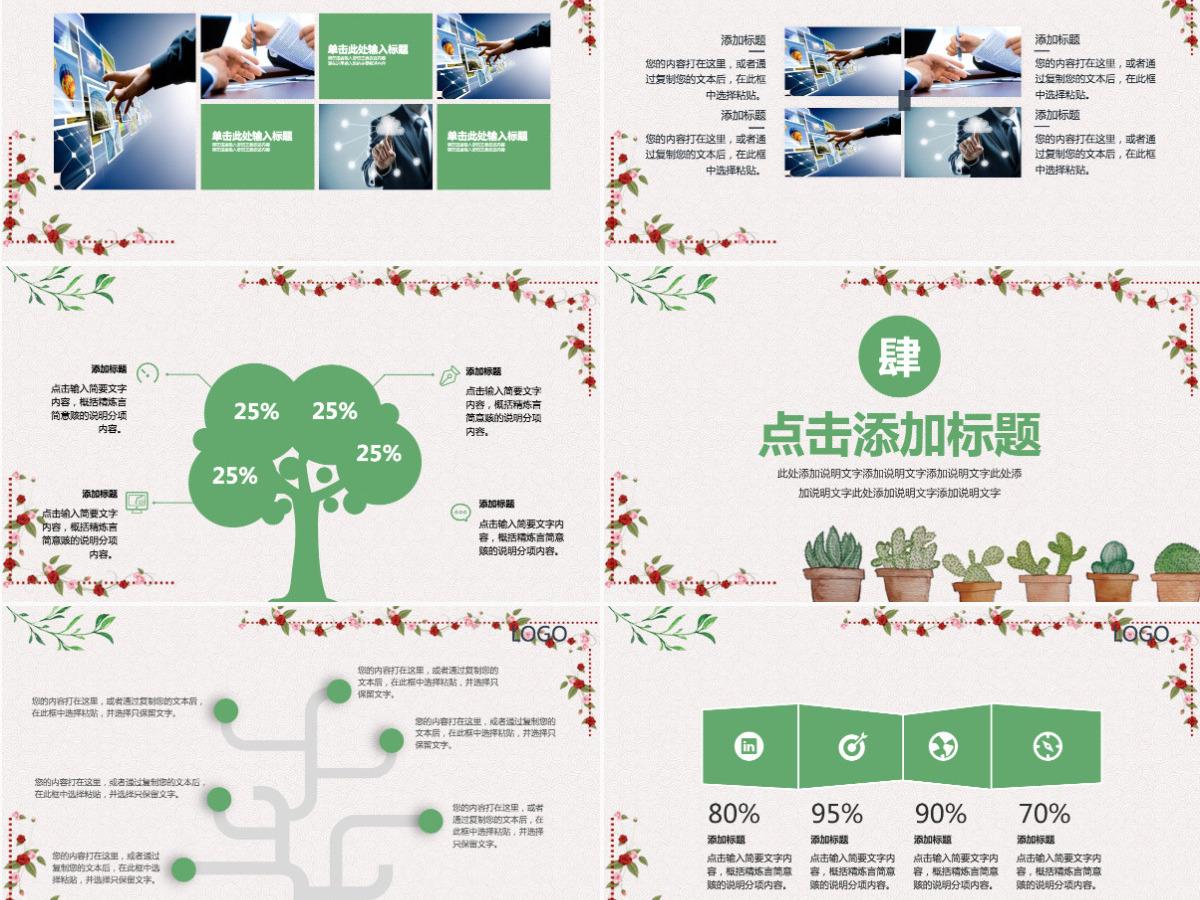 小清新新年工作计划PPT 小清新新年工作计划PPT
