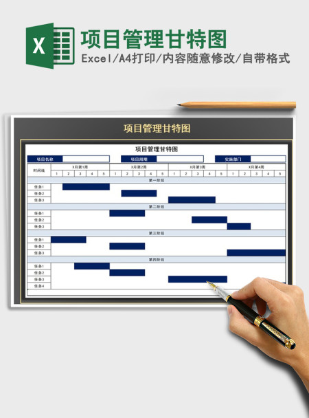2021年项目管理甘特图