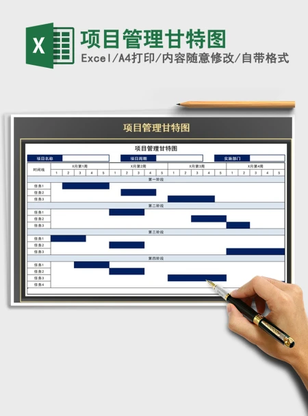 2021年项目管理甘特图 2021年项目管理甘特图