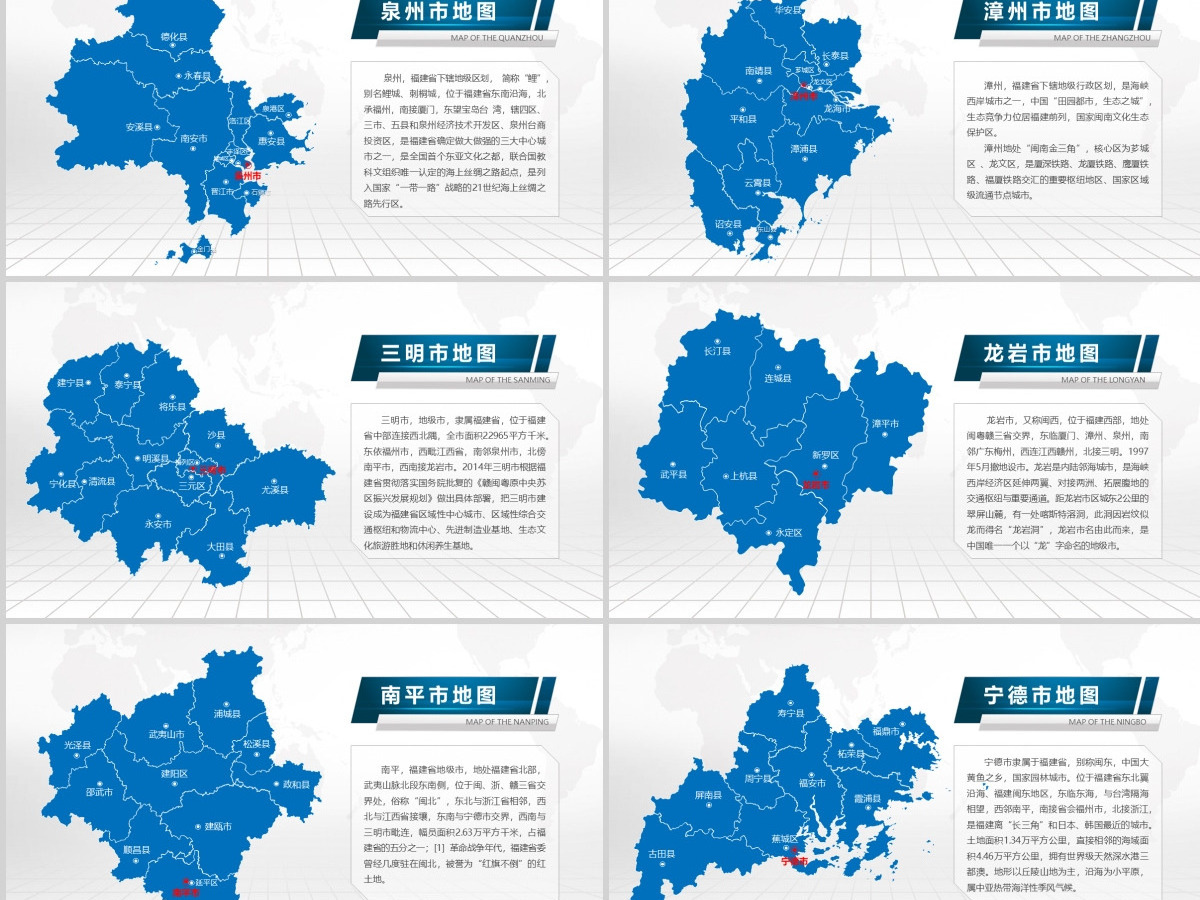 厦门市地图PPT福建省含区县可编辑可填充矢量分层地图PPT模板