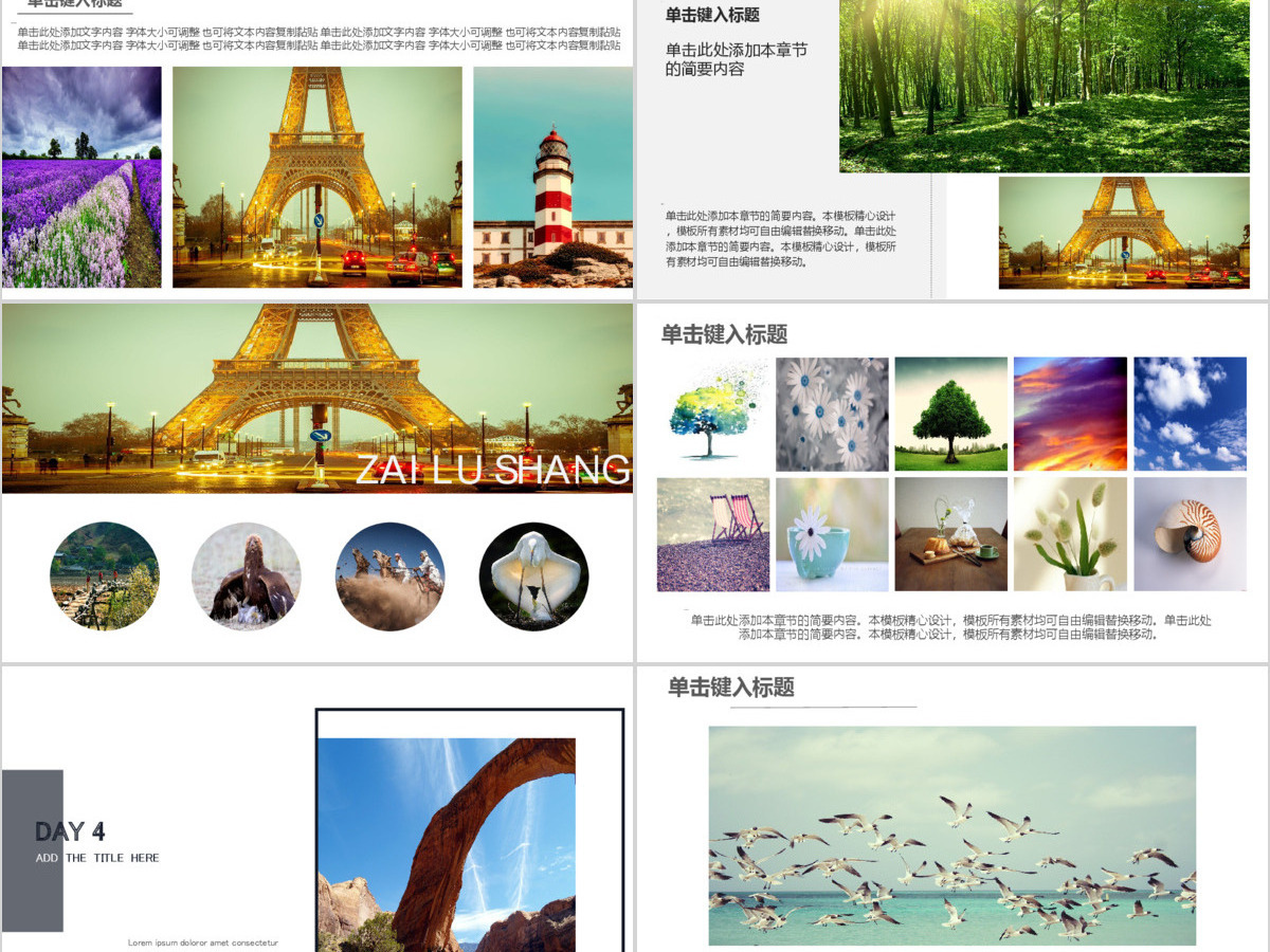 寻找诗和远方主题杂志风旅游画册ppt 寻找诗和远方主题杂志风旅游画册ppt