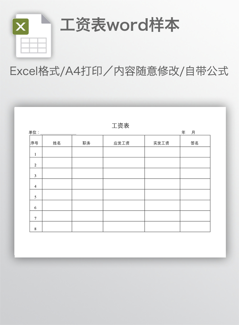 工资表word样本 工资表word样本