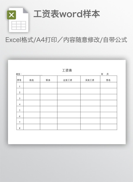 工资表word样本