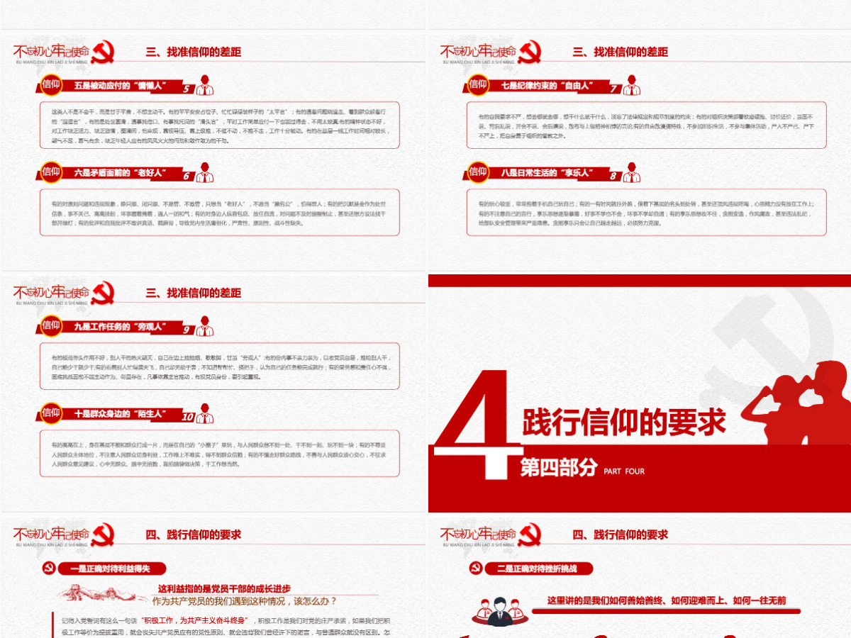 原创不忘初心牢记使命品味信仰味道做合格党员-含讲稿 原创不忘初心牢记使命品味信仰味道做合格党员-含讲稿