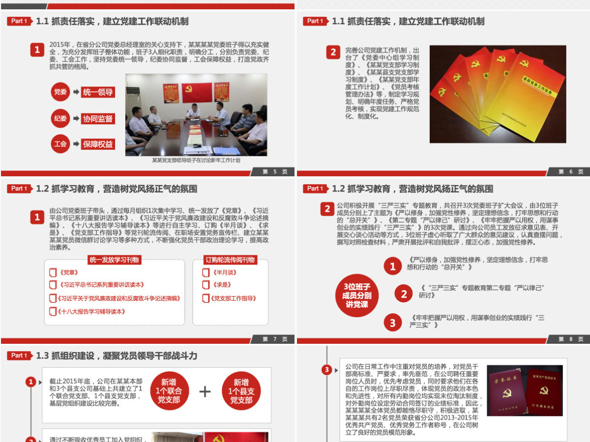 基层党建党委党支部工作汇报 基层党建党委党支部工作汇报