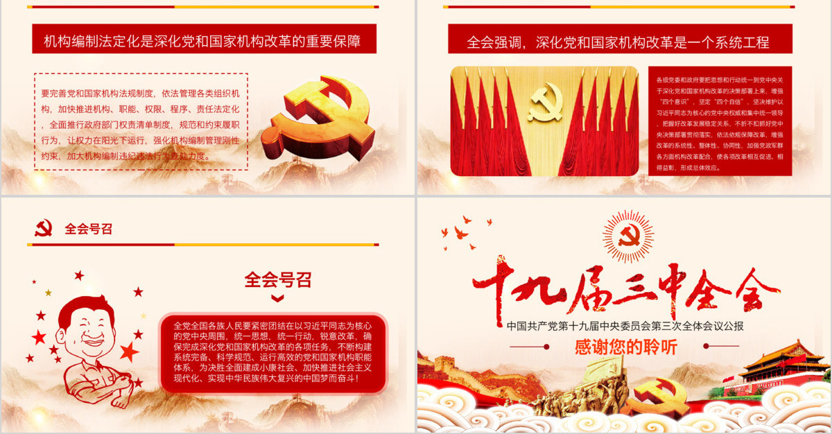 2019十九届三中全会PPT模板