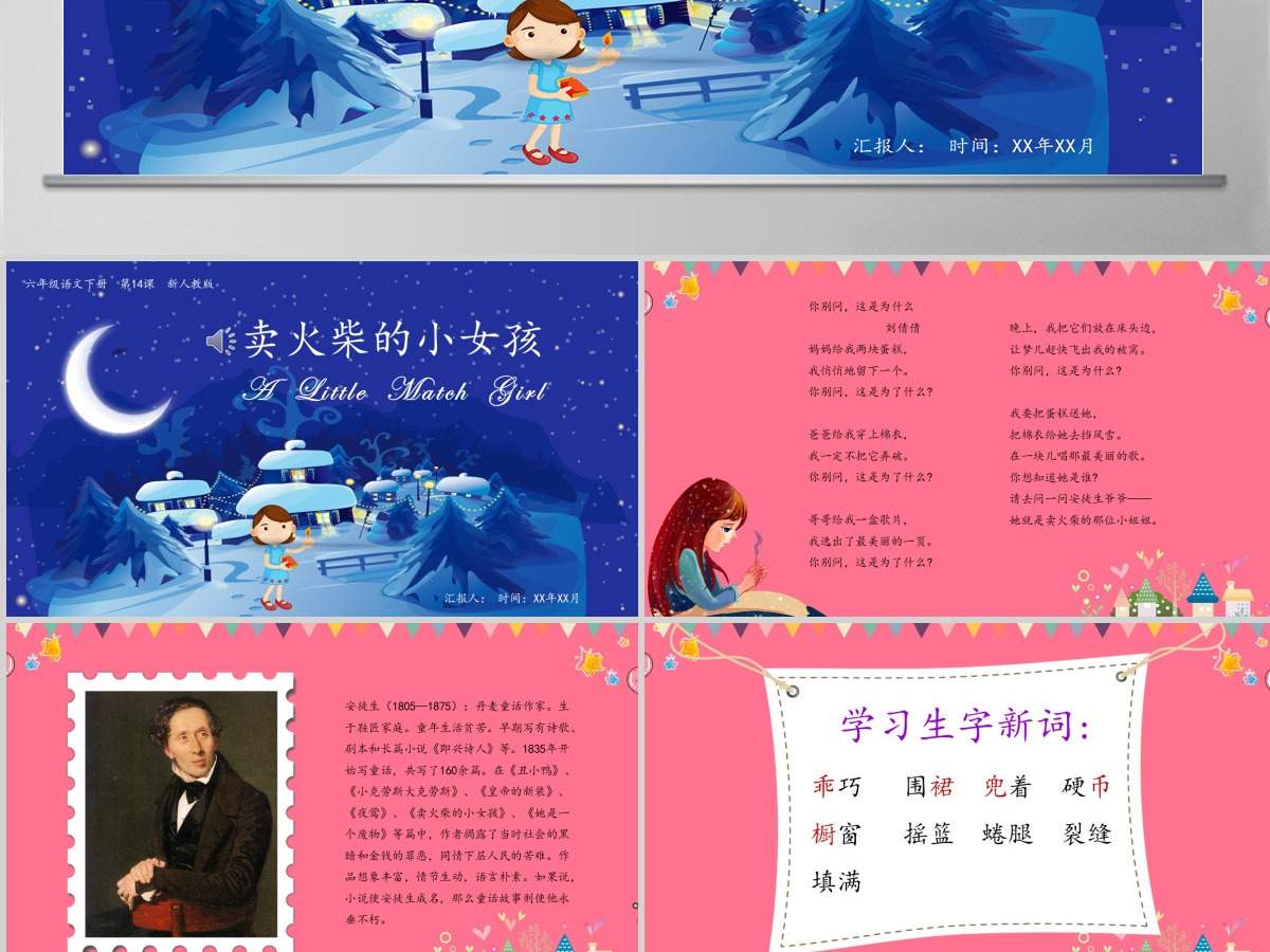 小学语文课件PPT模板 读书分享教师说课老师讲课卖火柴的小女孩寓言公开课 小学语文课件PPT模板 读书分享教师说课老师讲课卖火柴的小女孩寓言公开课