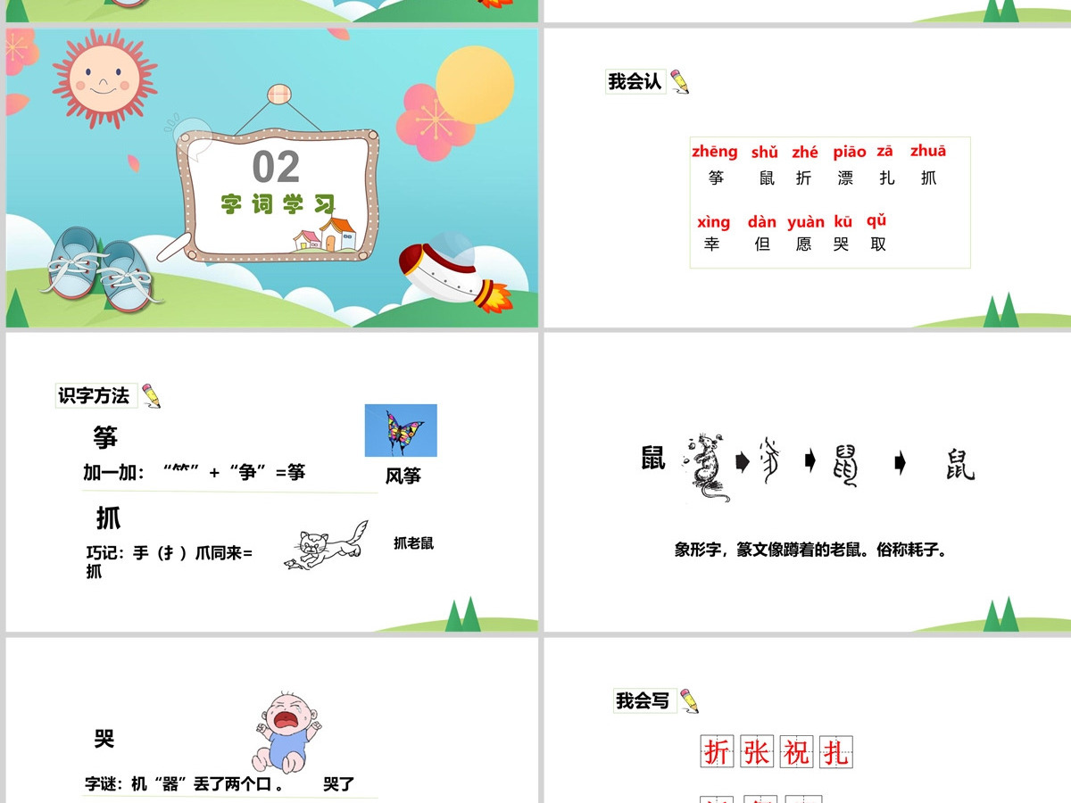2022纸船和风筝课文第23课小学二年级语文上册部编人教版教学课件PPT 2022纸船和风筝课文第23课小学二年级语文上册部编人教版教学课件PPT