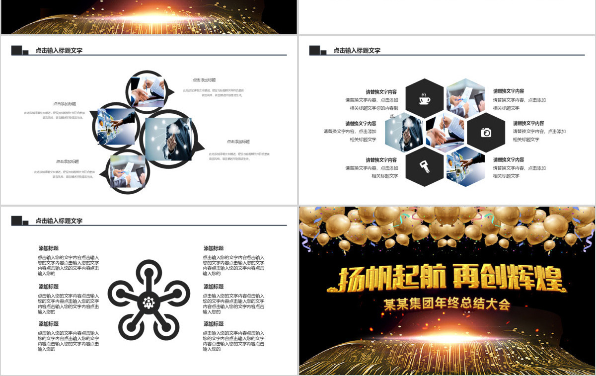 扬帆起航再创辉煌公司年会PPT模板