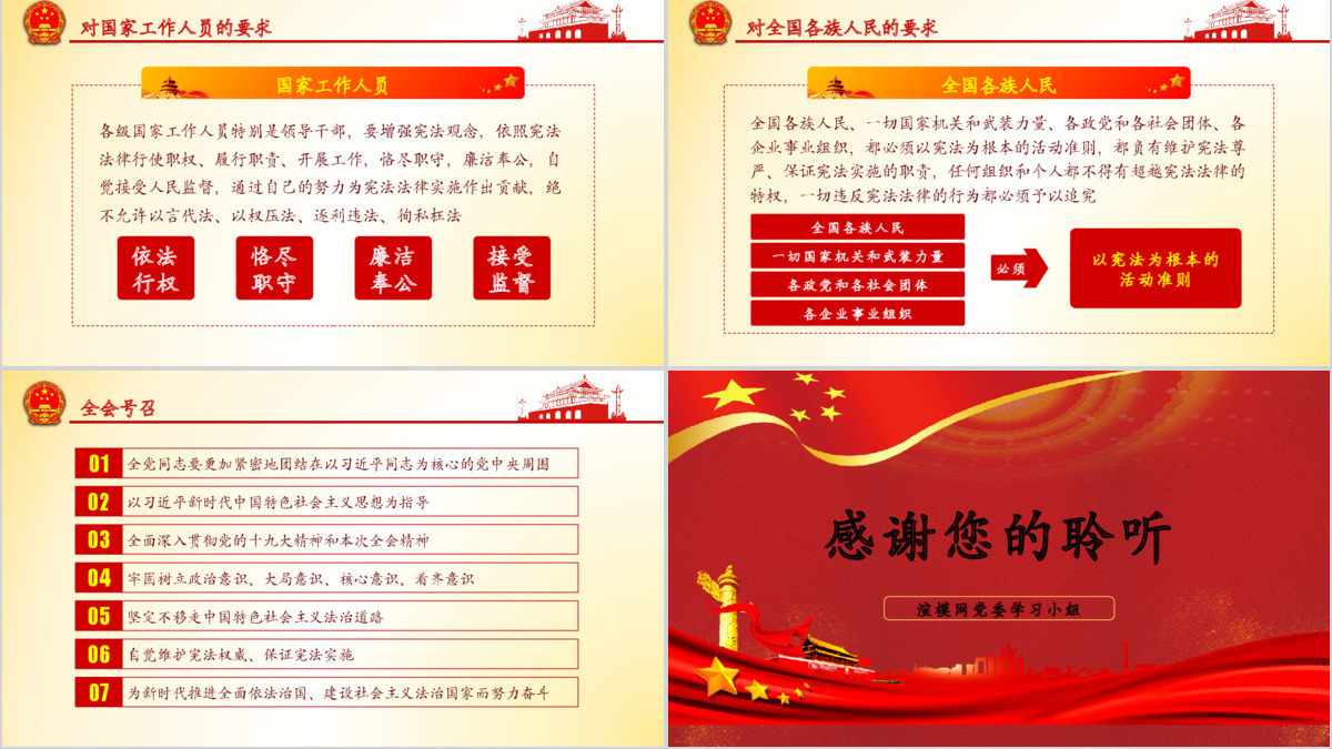 中华人民共和国宪法修正案学习解读新宪法PPT模板
