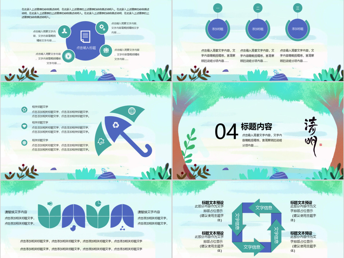 清新插画风清明节文化习俗清明传统节日ppt模板