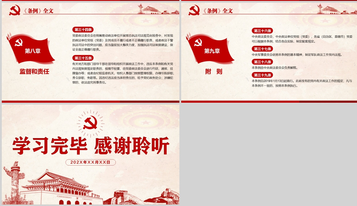 原创学习解读中国共产党政法工作条例党建党课-版权可商用