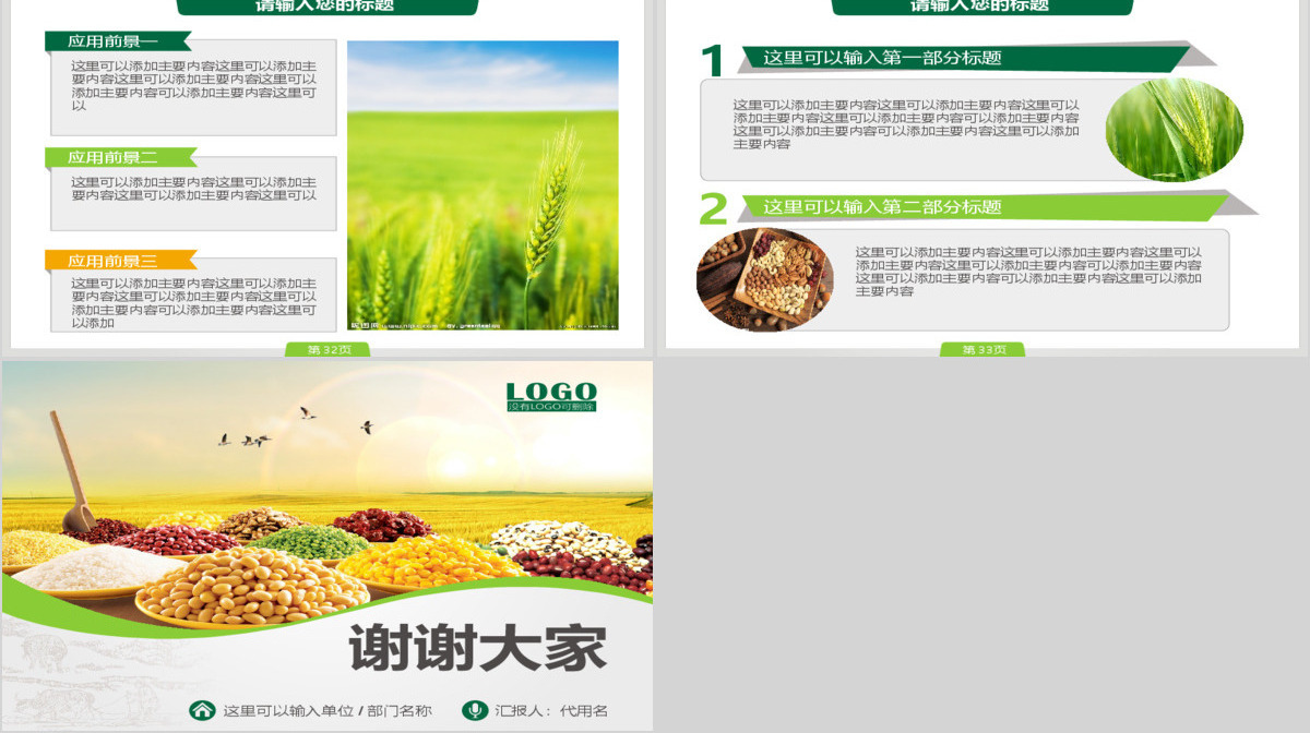 五谷杂粮有机农业绿色食品PPT
