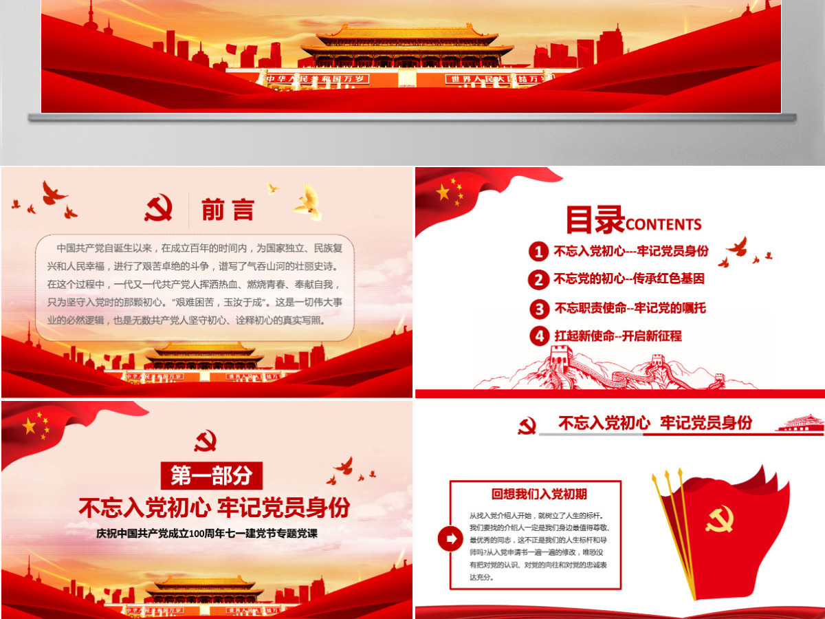 从党史中读懂共产党人的初心建党100周年党课PPT-含讲稿 从党史中读懂共产党人的初心建党100周年党课PPT-含讲稿
