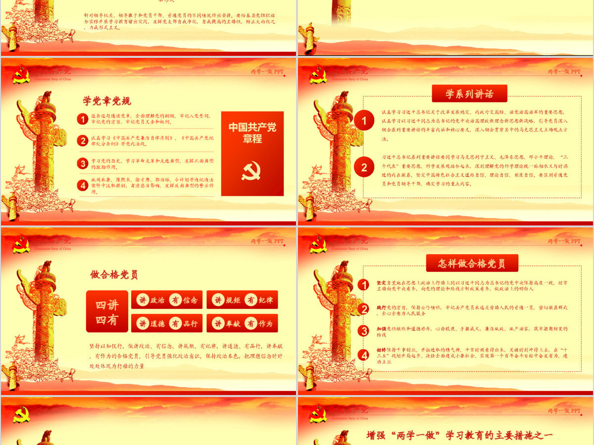 2019推进两学一做学习教育常态化制度化PPT模板 2019推进两学一做学习教育常态化制度化PPT模板