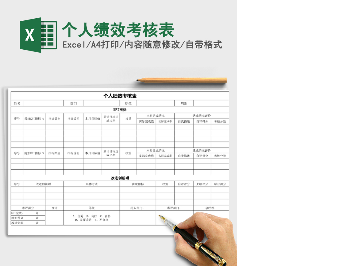 2021年个人绩效考核表免费下载