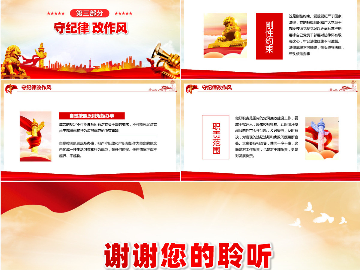 2021锤炼党性廉洁自律做忠诚干净担当的表率动态PPT下载