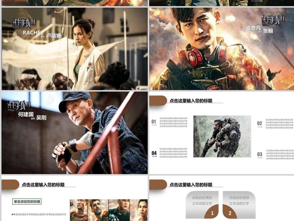 电影战狼2介绍PPT模板观后感团队军队 电影战狼2介绍PPT模板观后感团队军队