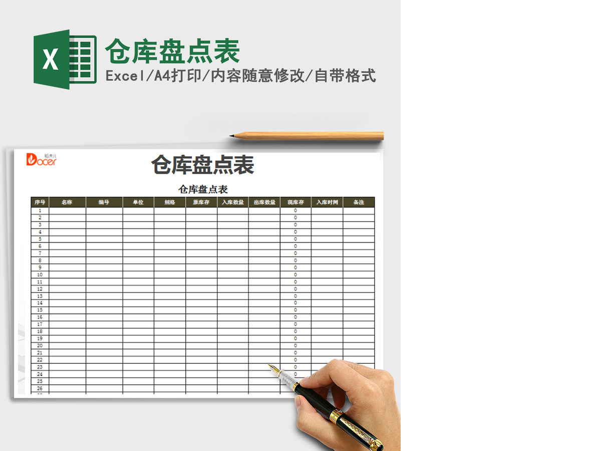 2021年仓库盘点表 2021年仓库盘点表