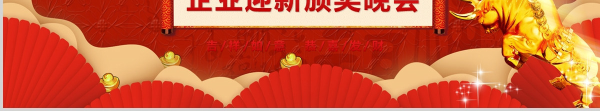 中国风牛年喜庆灯笼2021企业迎新晚会员工颁奖典礼PPT模板