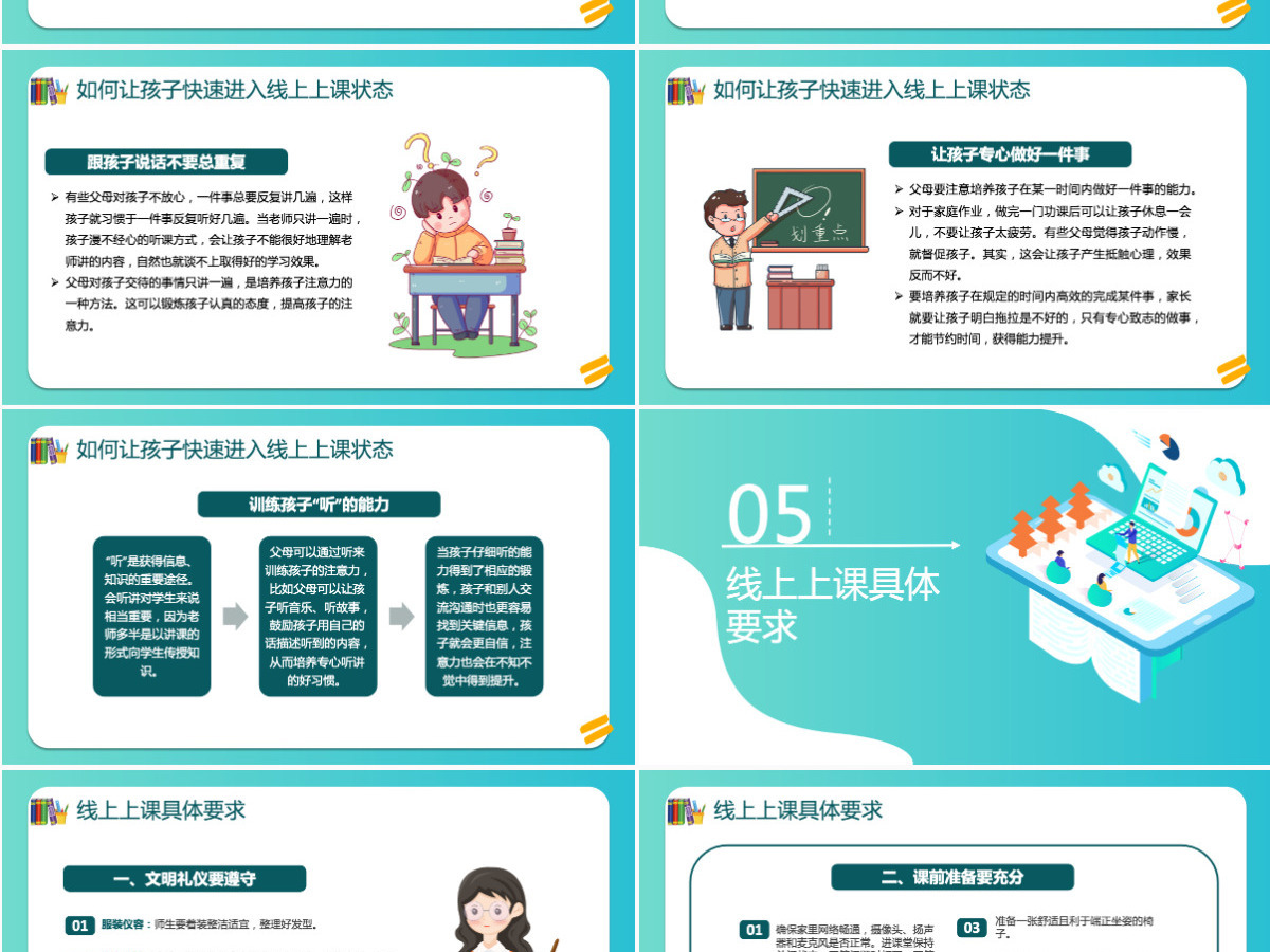 云端携手共赢未来黑板风2022年中小学疫情线上教学家长会课件模板PPT