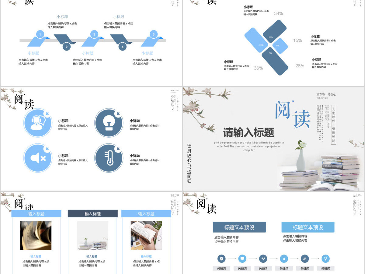 小清新简约读书分享会PPT模板