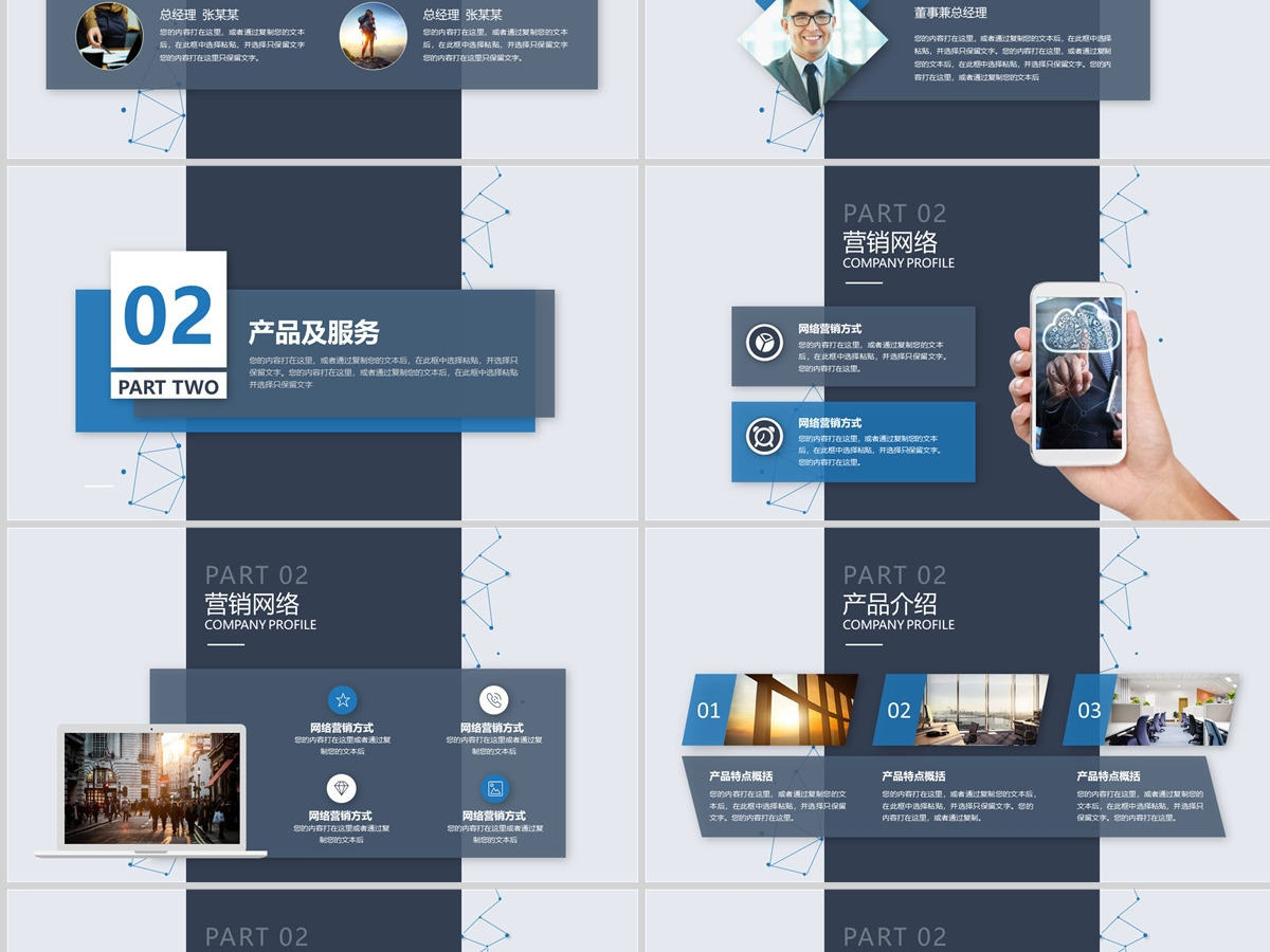 卡片式科技风蓝色简约大气商务公司介绍项目推广产品介绍ppt模板