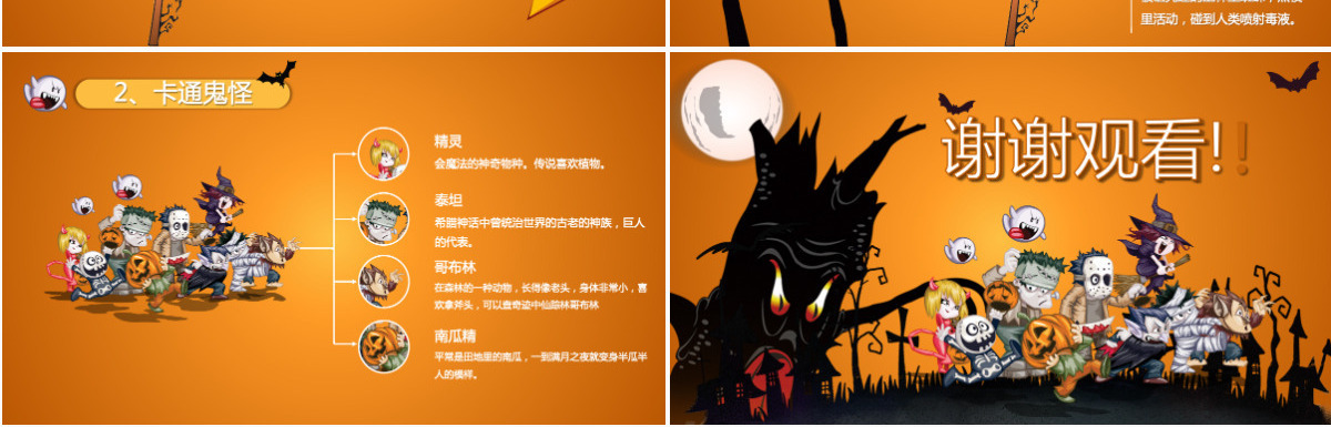 卡通万圣节主题节日介绍宣传PPT通用模板