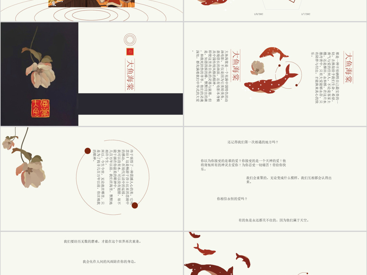 简约艺术创意中国风动画大电影《大鱼海棠》动态ppt模板 简约艺术创意中国风动画大电影《大鱼海棠》动态ppt模板