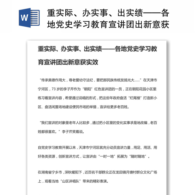 重实际、办实事、出实绩——各地党史学习教育宣讲团出新意获实效