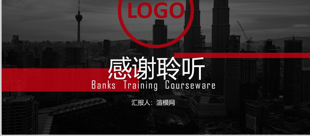 招商银行培训课件ppt