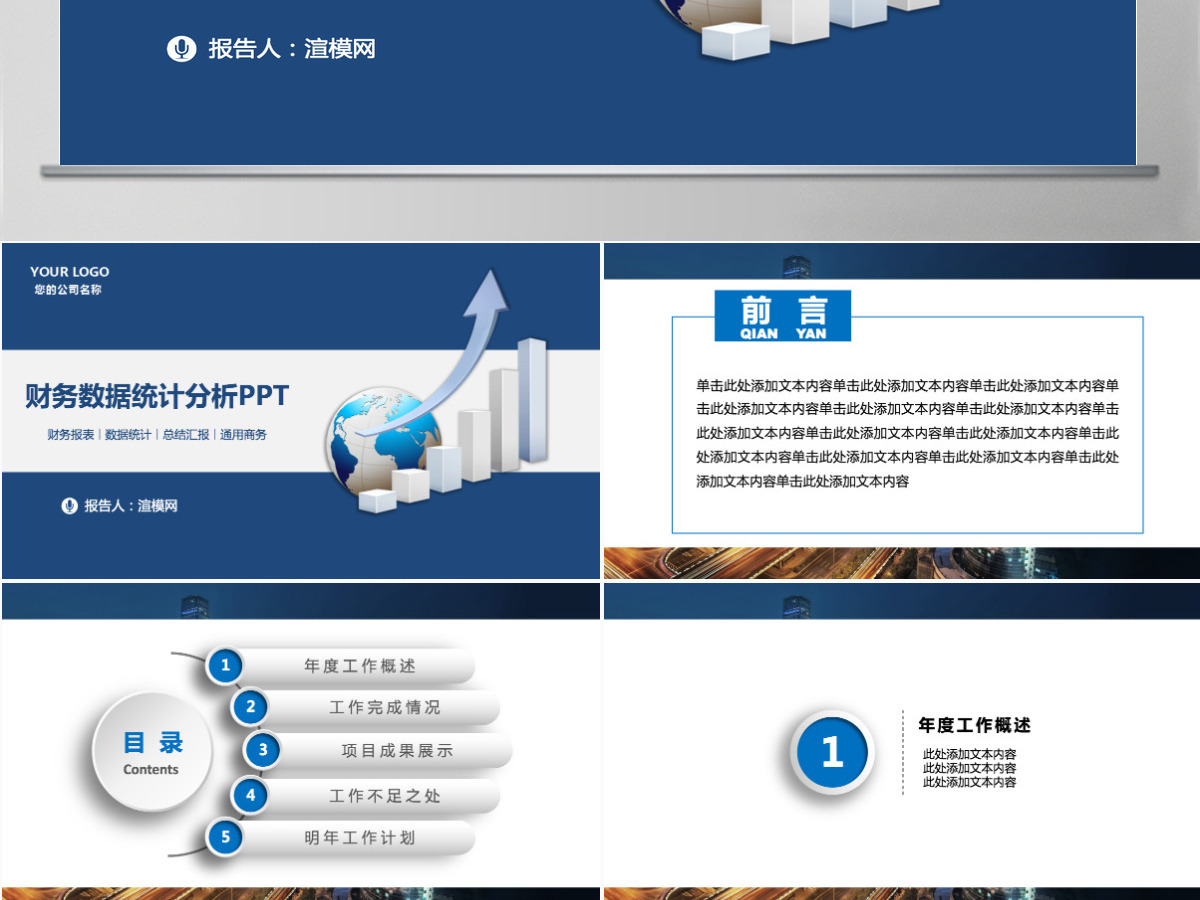 白蓝色财务数据统计案例分析PPT下载 白蓝色财务数据统计案例分析PPT下载