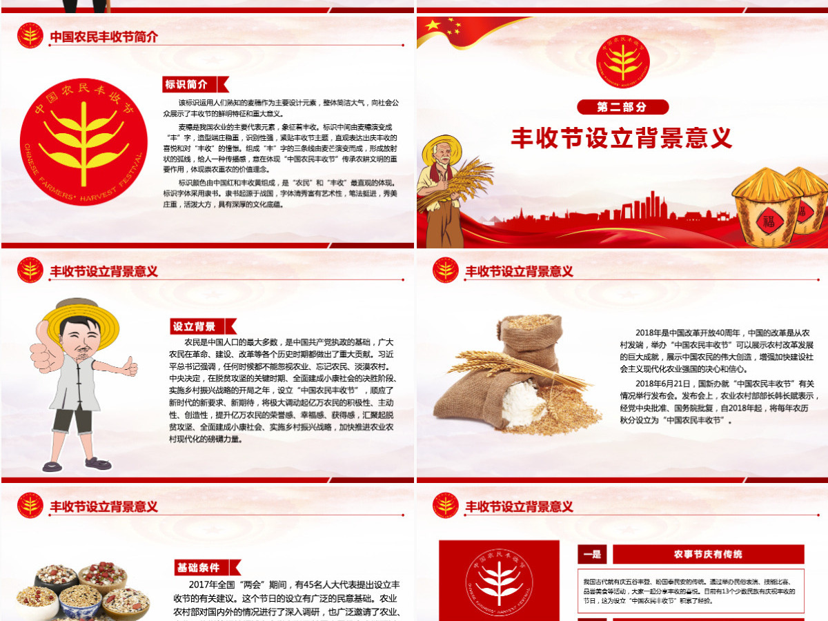 2020红色党建风中国农民丰收节乡村振兴党建PPT-含讲稿 2020红色党建风中国农民丰收节乡村振兴党建PPT-含讲稿