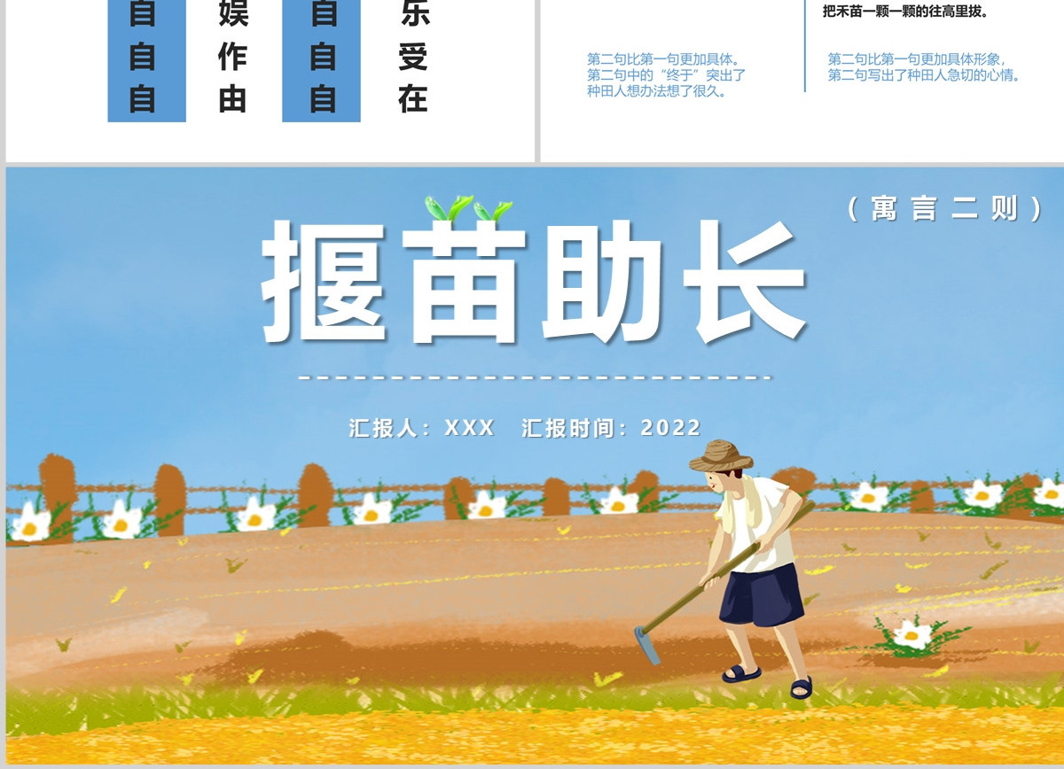2022寓言二则揠苗助长课文第12课小学二年级语文下册部编人教版教学课件PPT