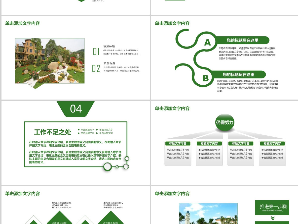 绿色简洁碧桂园房地产ppt模板 绿色简洁碧桂园房地产ppt模板