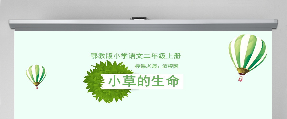小学语文课件PPT模板 读书分享教师说课老师讲课古诗寓言公开课 小学语文课件PPT模板 读书分享教师说课老师讲课古诗寓言公开课