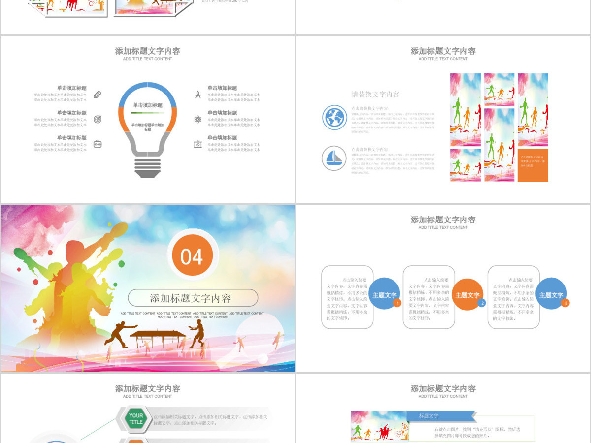 原创乒乓球比赛体育运动培训PPT模板-版权可商用 原创乒乓球比赛体育运动培训PPT模板-版权可商用