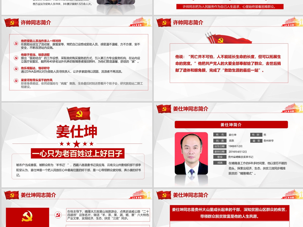原创郑德荣等7名同志全国优秀共产党员事迹PPT 原创郑德荣等7名同志全国优秀共产党员事迹PPT