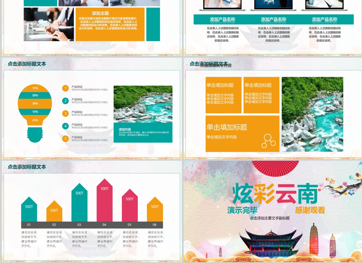 旅游景点旅游公司旅行社动态PPT模板
