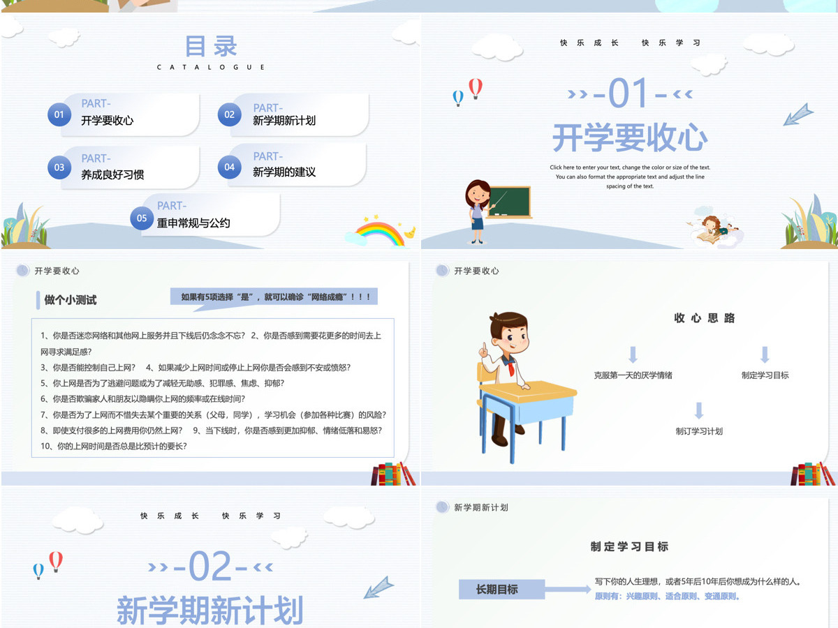 中学生秋季开学收心会主题班会课件PPT模板 中学生秋季开学收心会主题班会课件PPT模板