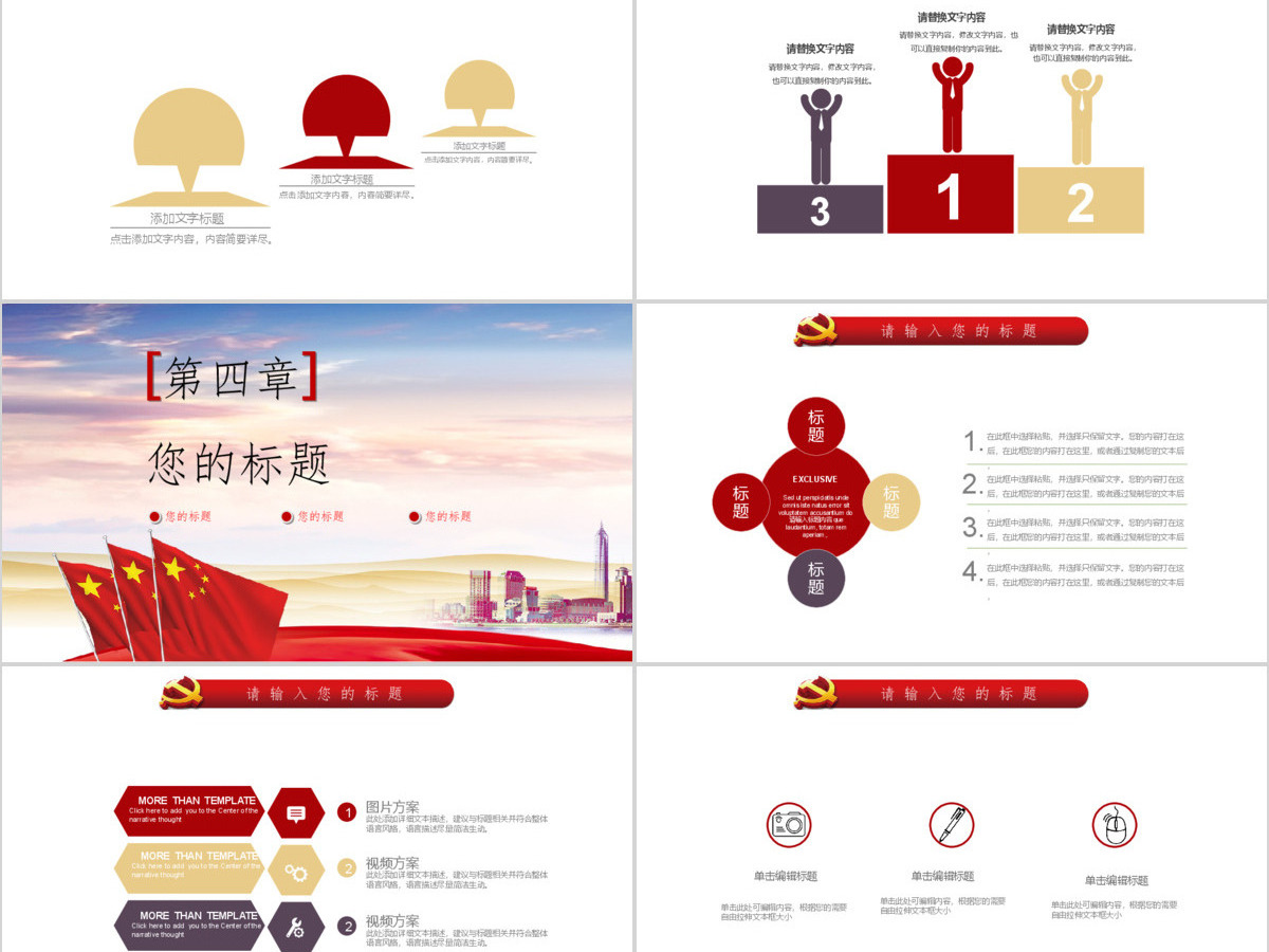 2018党政机关学习党课材料PPT通用模板 2018党政机关学习党课材料PPT通用模板