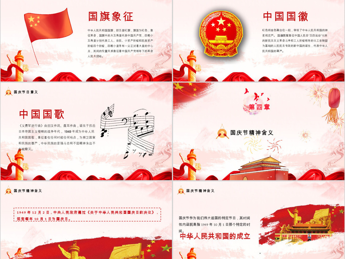 红色大气中国风欢度国庆69周年PPT模板 红色大气中国风欢度国庆69周年PPT模板