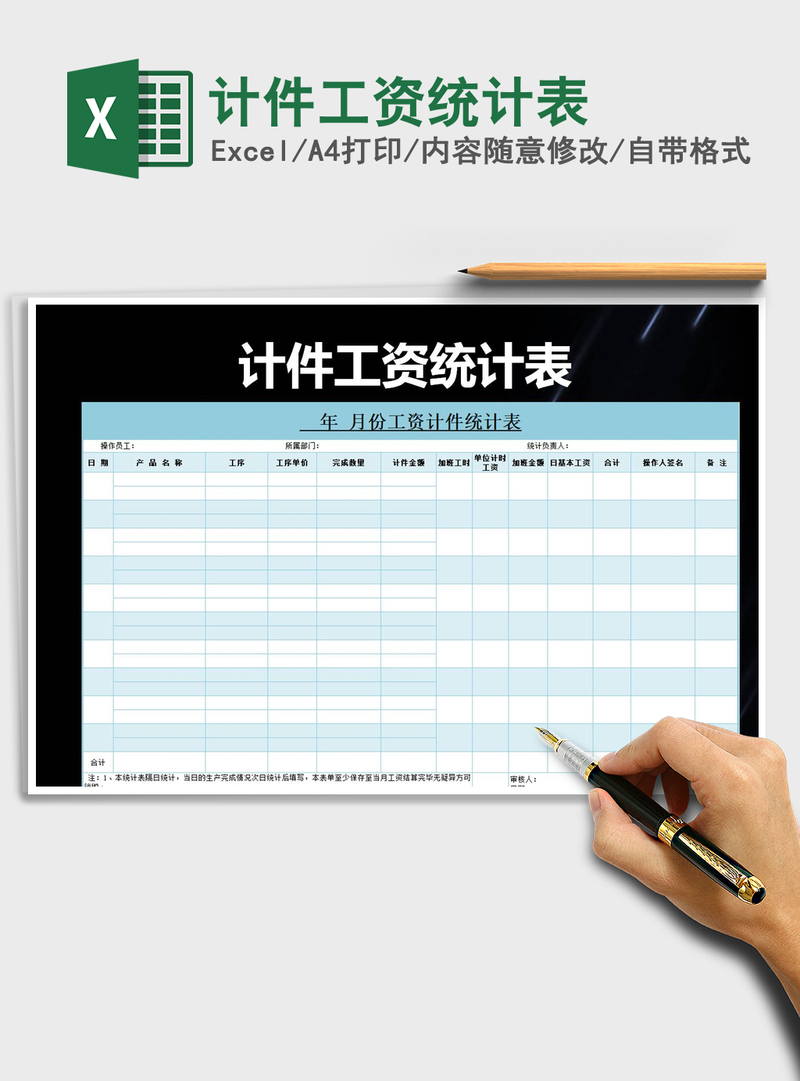 2021年计件工资统计表 2021年计件工资统计表