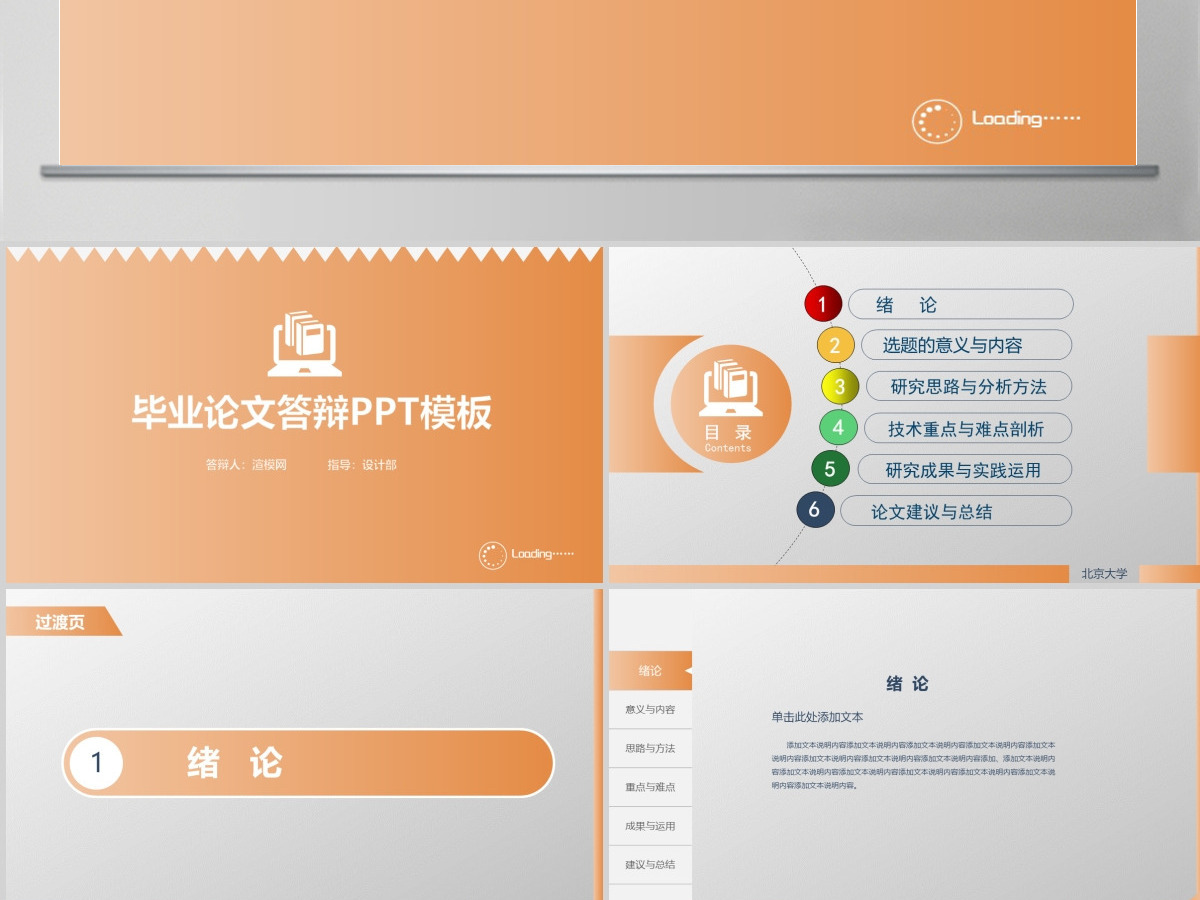 毕业论文答辩开题报告课题汇报学术报告毕业设计答辩ppt模板幻灯片 毕业论文答辩开题报告课题汇报学术报告毕业设计答辩ppt模板幻灯片