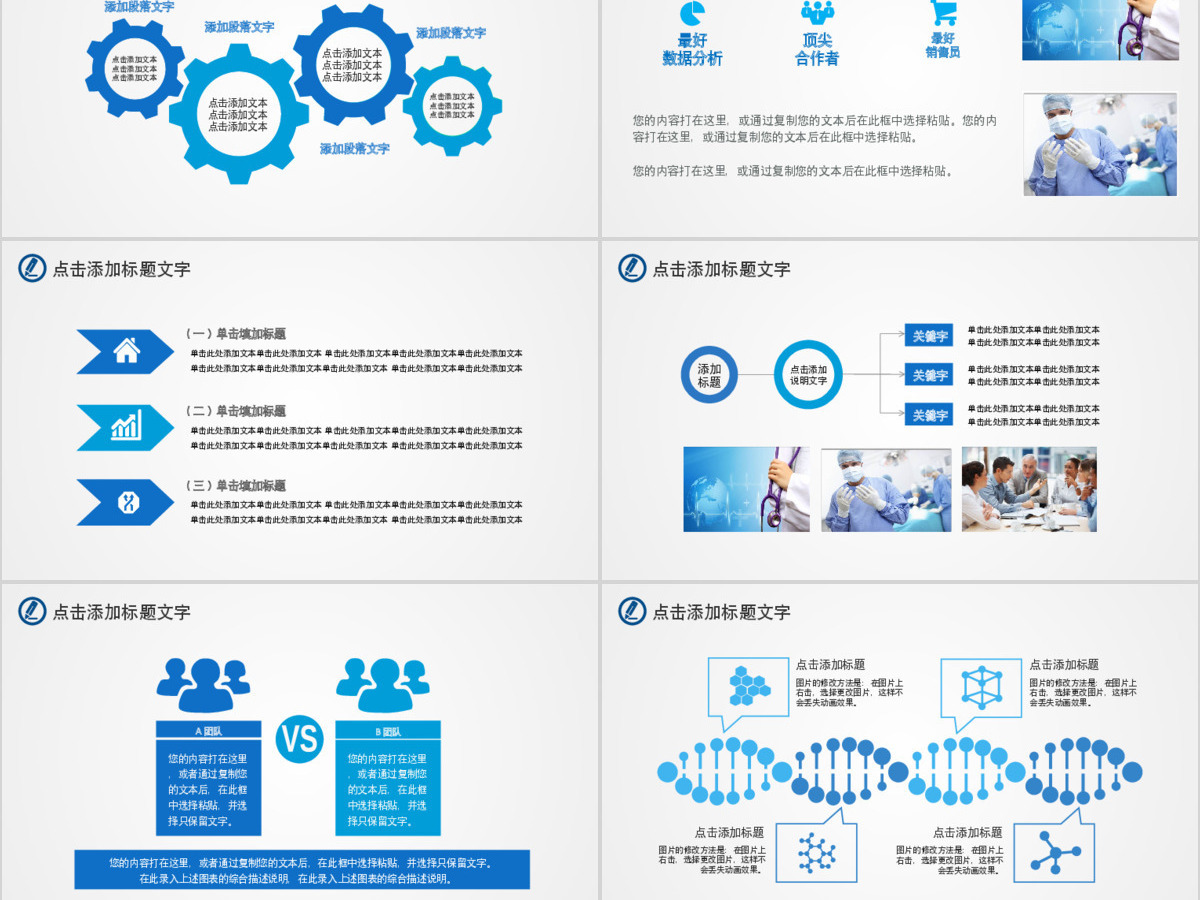 创意医学医疗行业通用ppt模板幻灯片 创意医学医疗行业通用ppt模板幻灯片