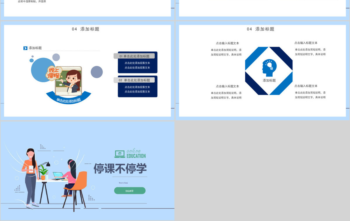 创意线上教育停课不停学PPT模板