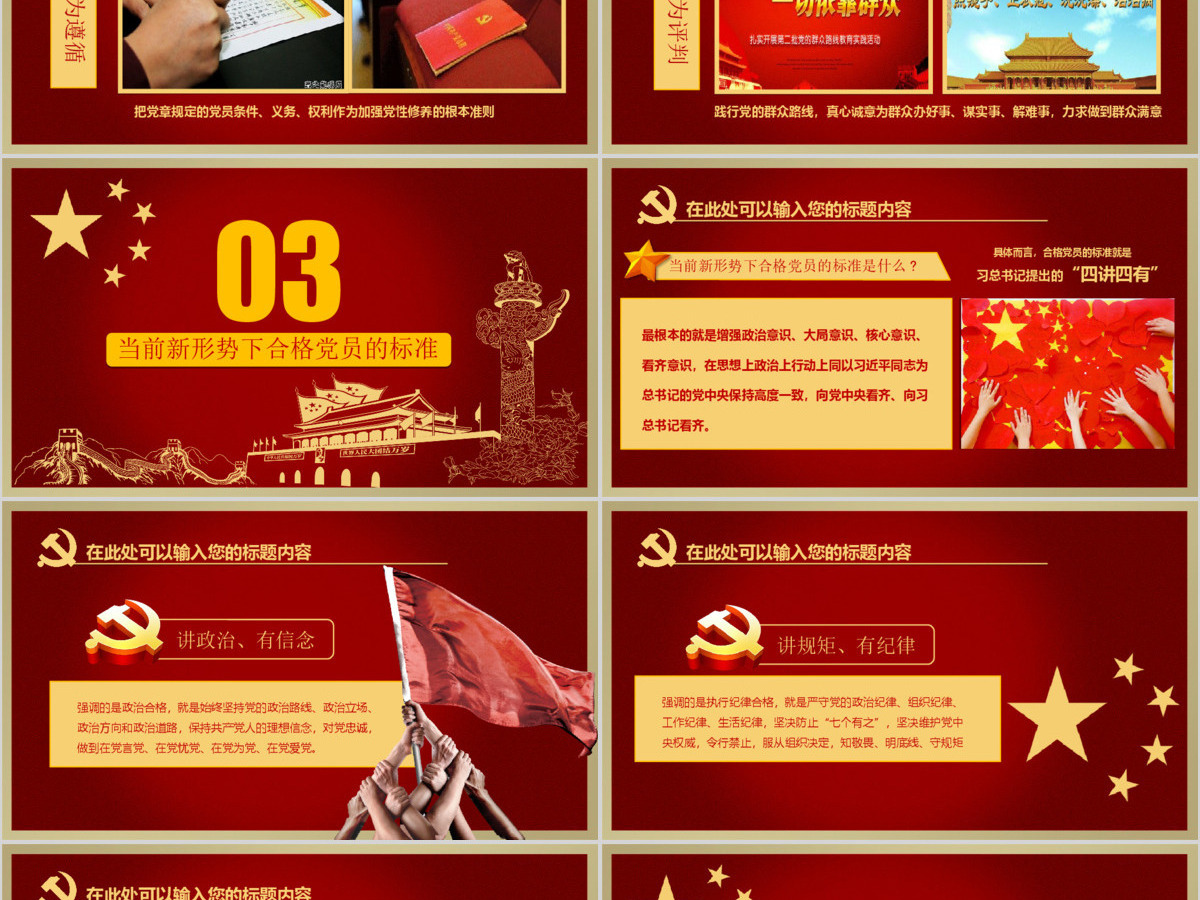 红色党政喜迎十九大做合格党员ppt模板 红色党政喜迎十九大做合格党员ppt模板