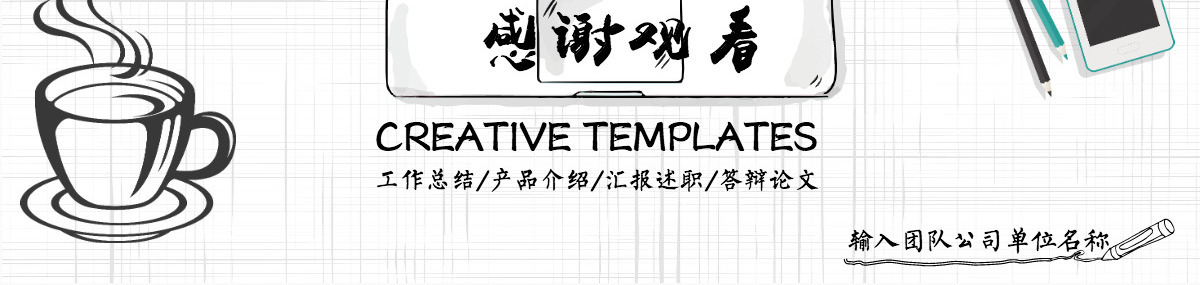 2021工作总结汇报计划PPT手绘风格模板